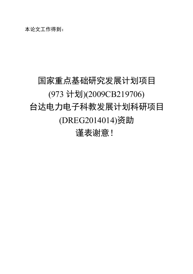 两级式级联多电平光伏并网逆变器H桥输入直流电压均衡策略-电气工程专业毕业论文