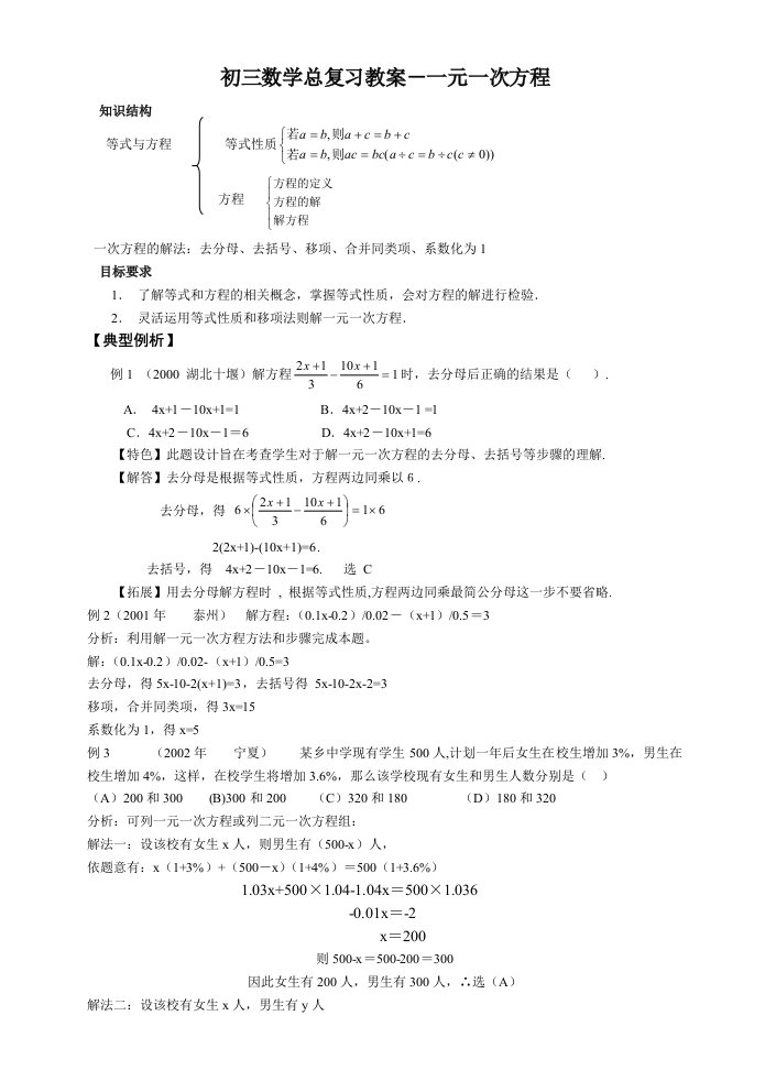 初三数学总复习教案-一元一次方程