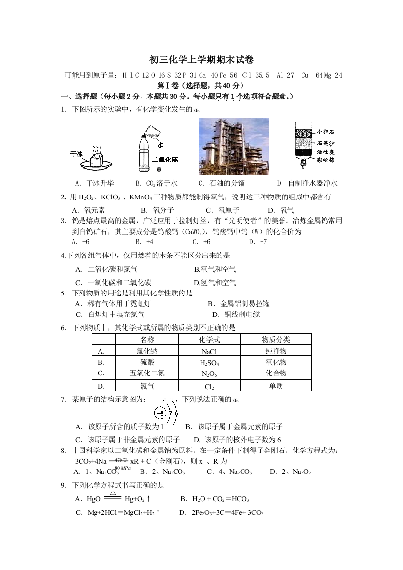 初三化学上册期末试题及答案