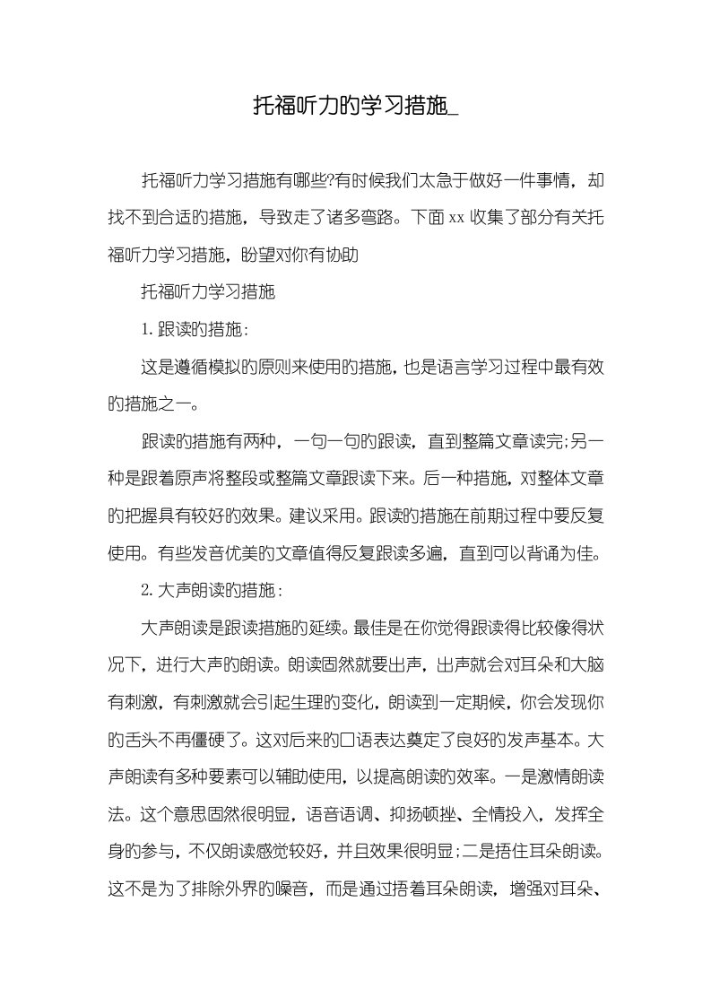 2022年托福听力的学习方法