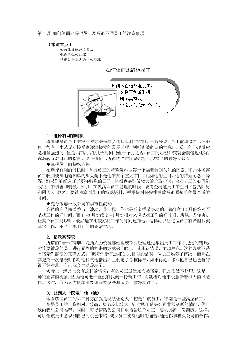 （中小学资料）[资料]若何风景的解雇员工