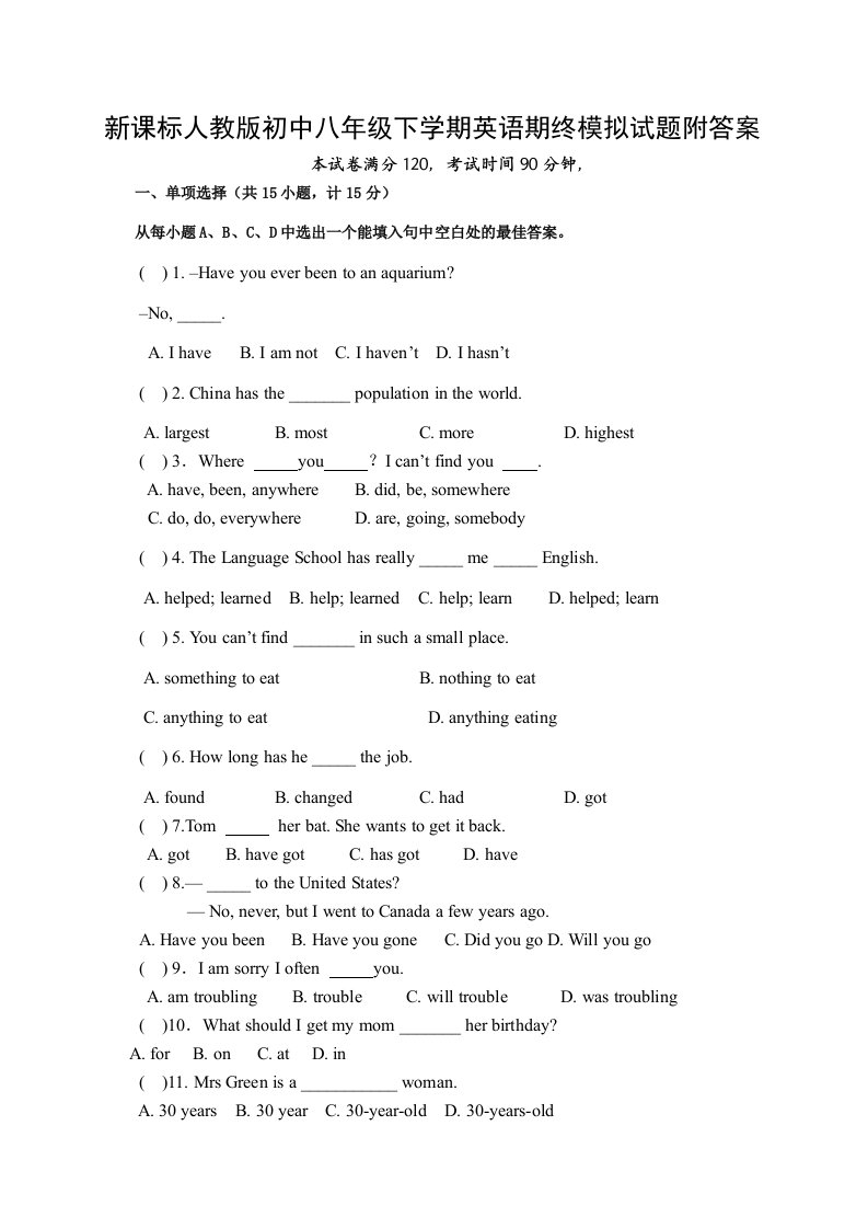 初中八年级下学期英语期终模拟试题附答案