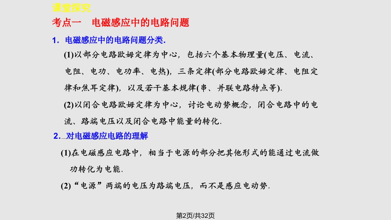 专题九电磁感应中的电路和图象问题