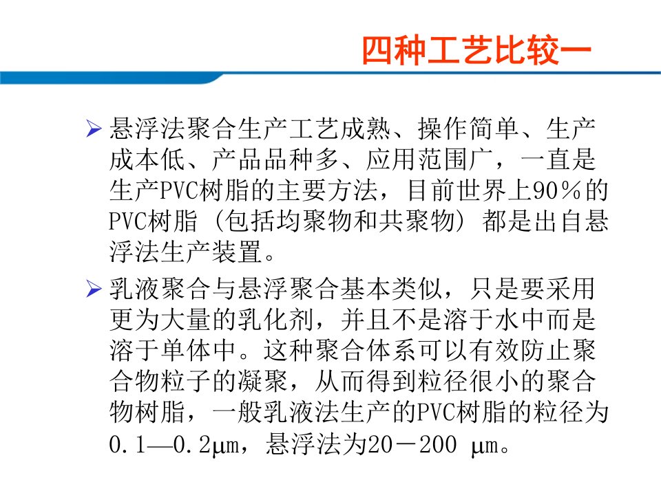 电石法生产pvc工艺流程