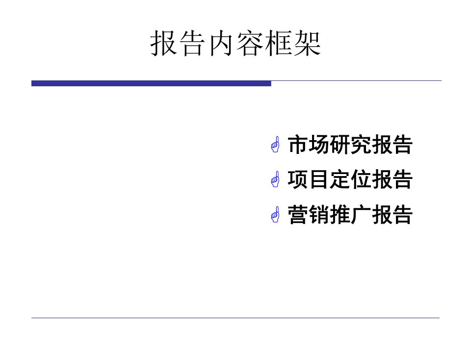 《大连小户型报告》PPT课件