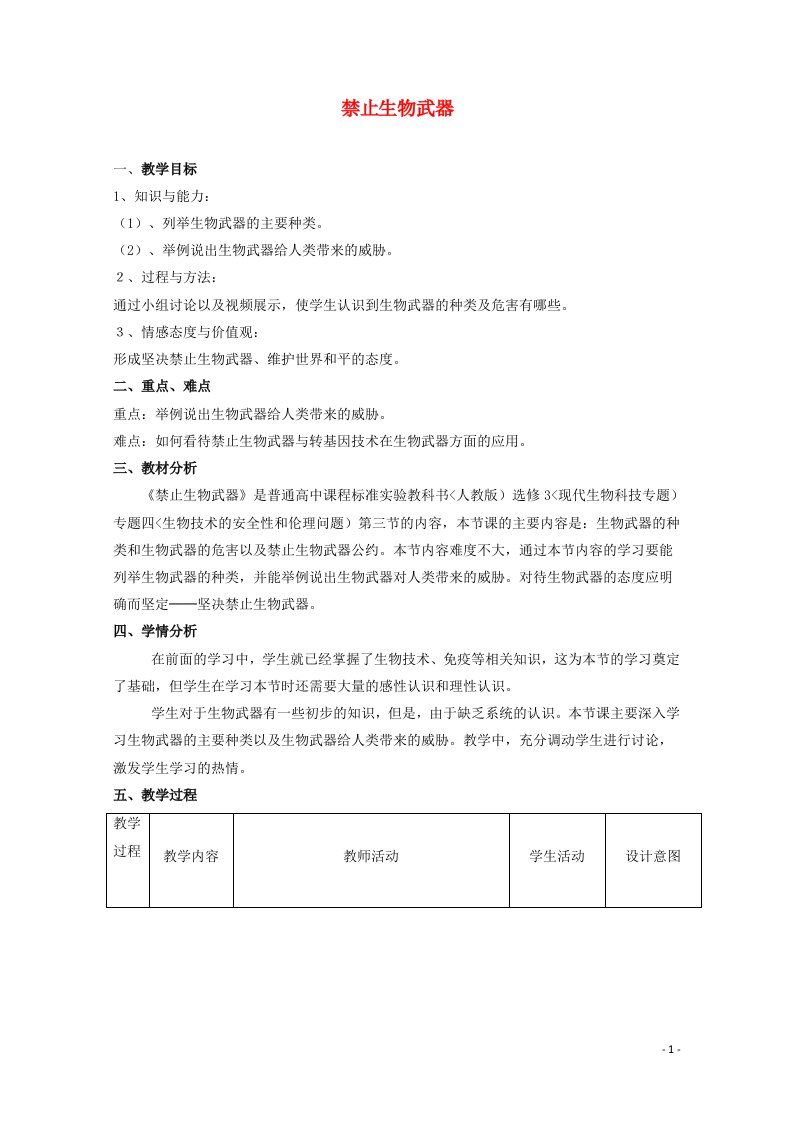 2020_2021学年高中生物专题4生物技术的安全性和伦理问题3禁止生物武器教案2新人教版选修3