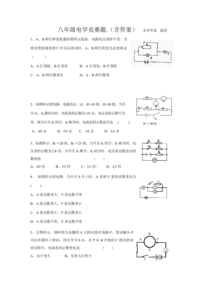 2023年八年级电学竞赛题含答案