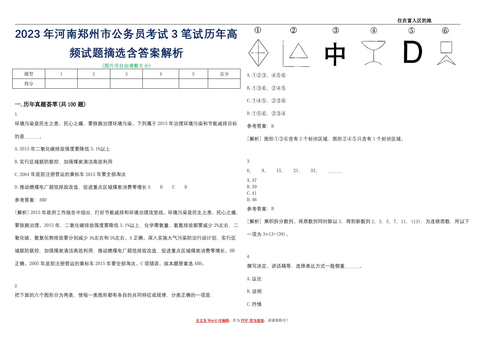 2023年河南郑州市公务员考试3笔试历年高频试题摘选含答案解析