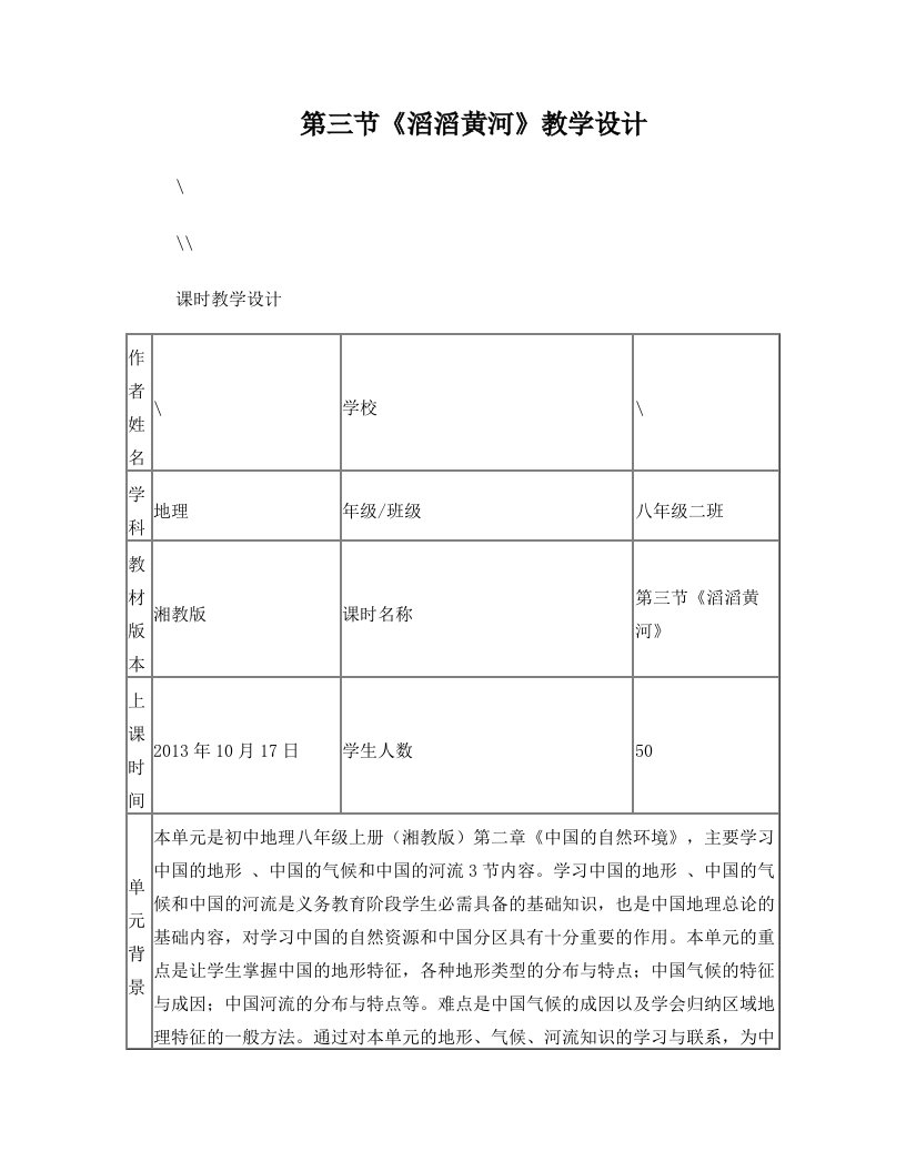 《滔滔黄河》教学设计