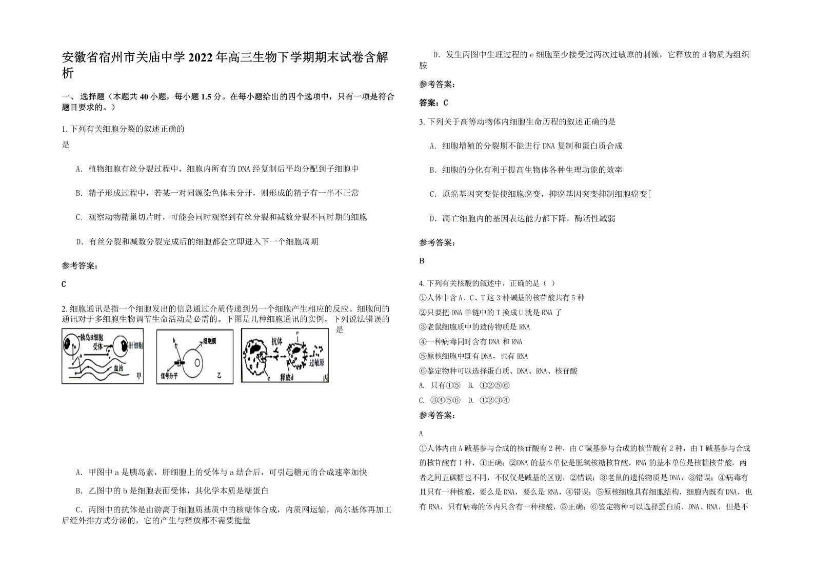 安徽省宿州市关庙中学2022年高三生物下学期期末试卷含解析