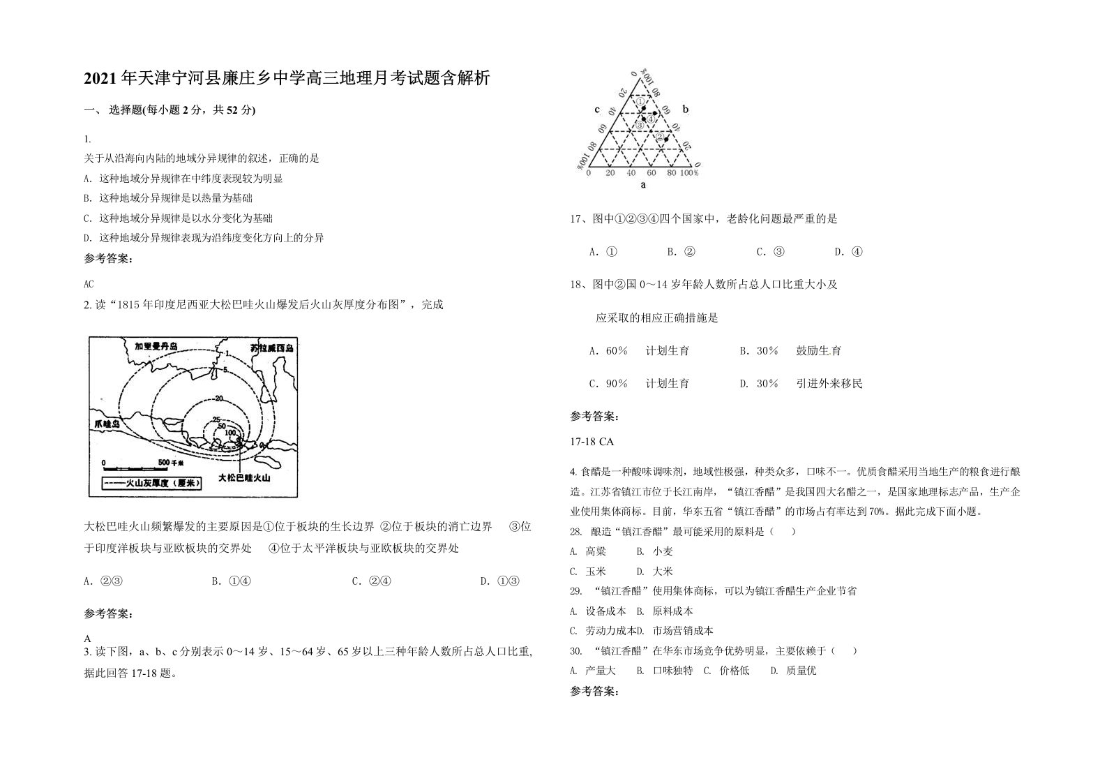 2021年天津宁河县廉庄乡中学高三地理月考试题含解析