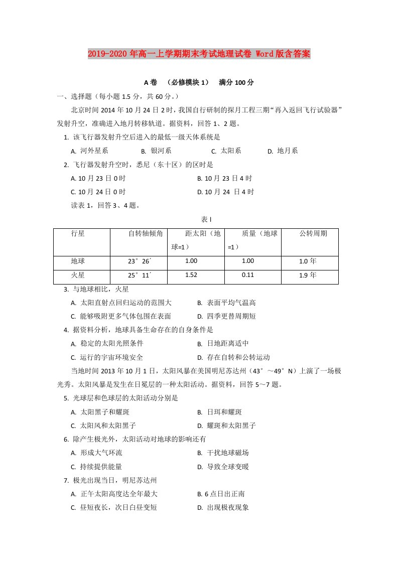 2019-2020年高一上学期期末考试地理试卷