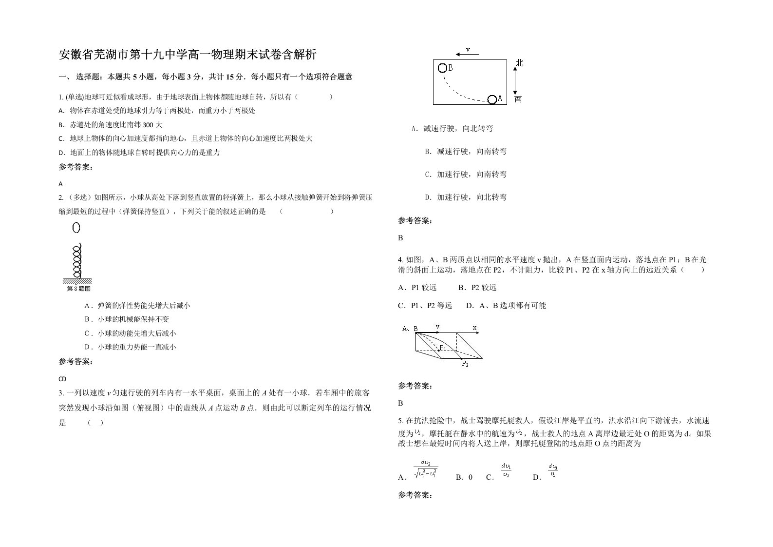 安徽省芜湖市第十九中学高一物理期末试卷含解析