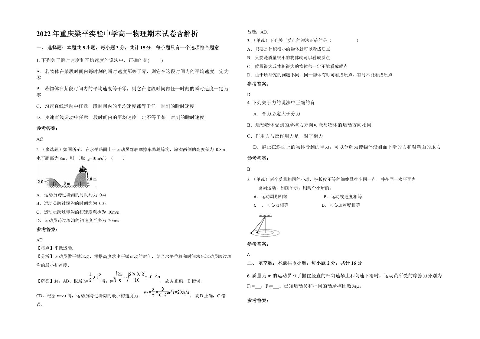 2022年重庆梁平实验中学高一物理期末试卷含解析