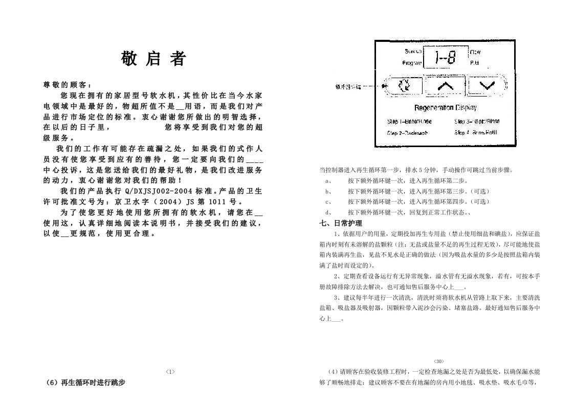 软水机说明书正面