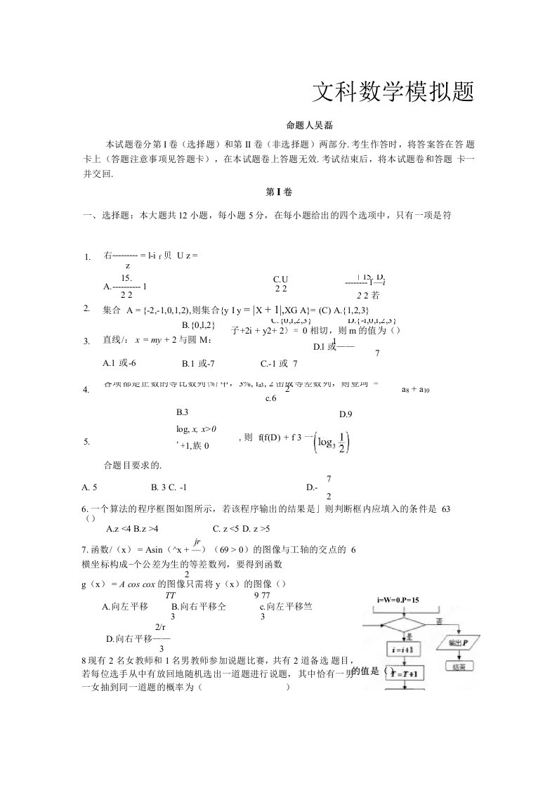 河南省扶沟高中高三数学模拟题（3）