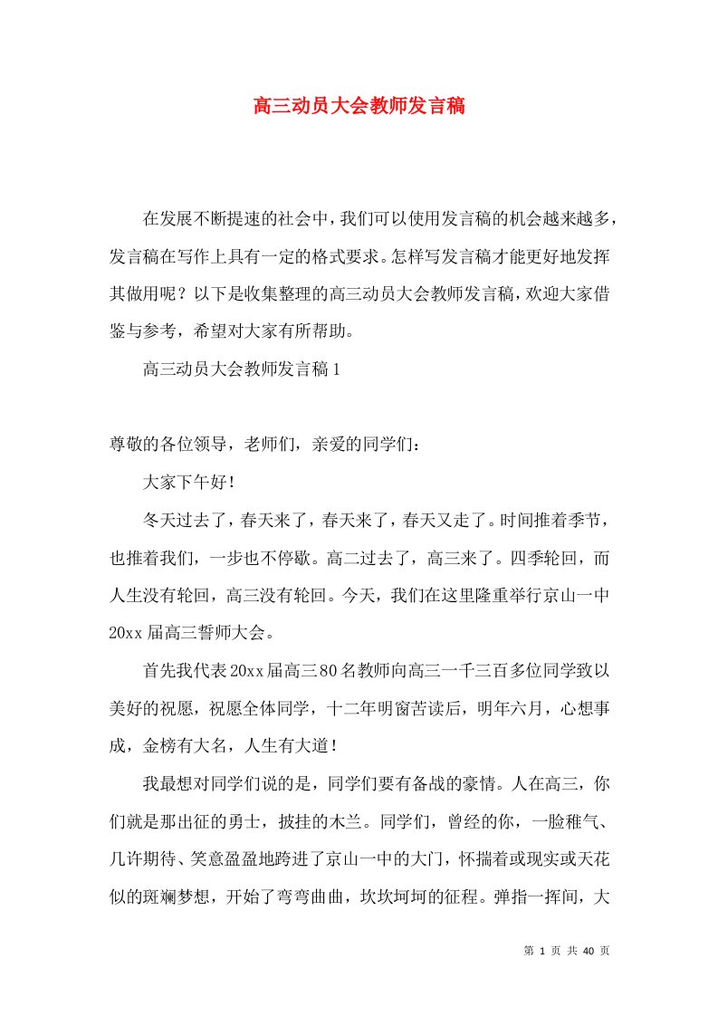 高三动员大会教师发言稿