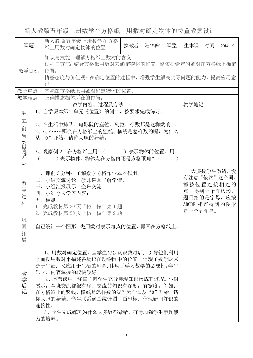 五年级数学上册二单元生本教案