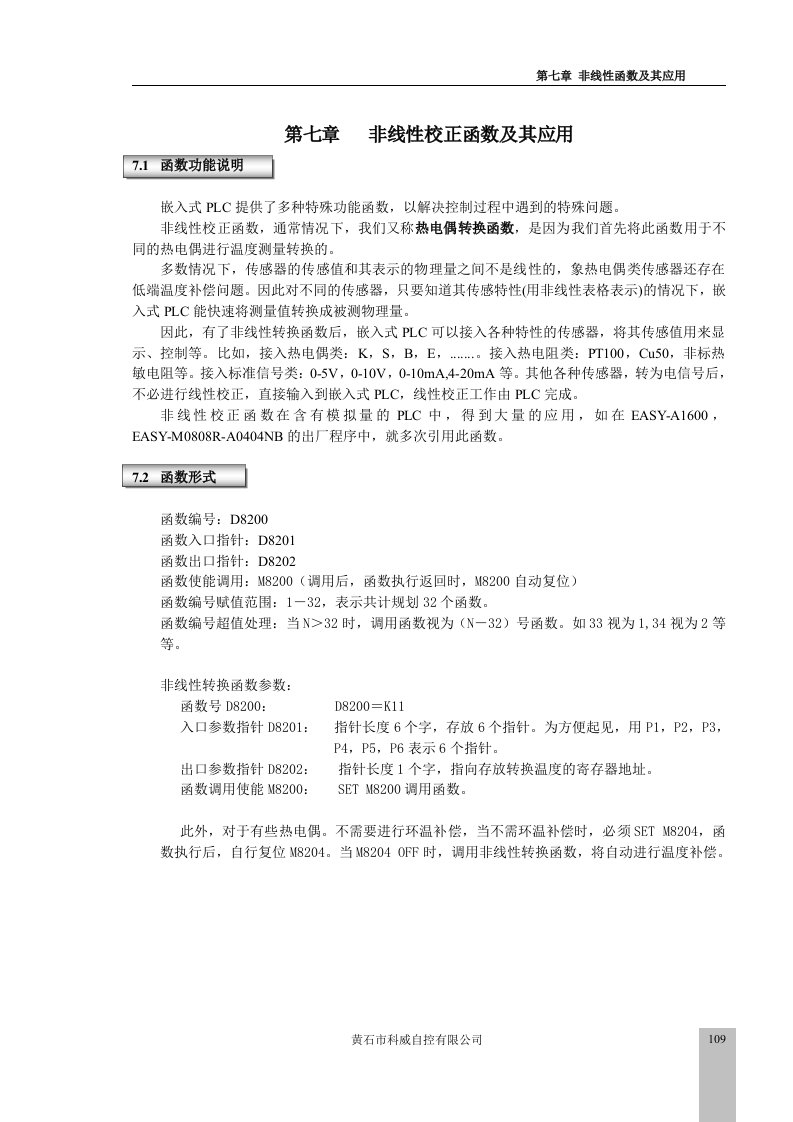 非线性校正函数及其应用