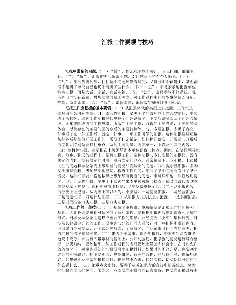 汇报工作要领与技巧