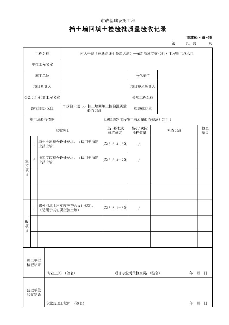 建筑工程-市政验·道55