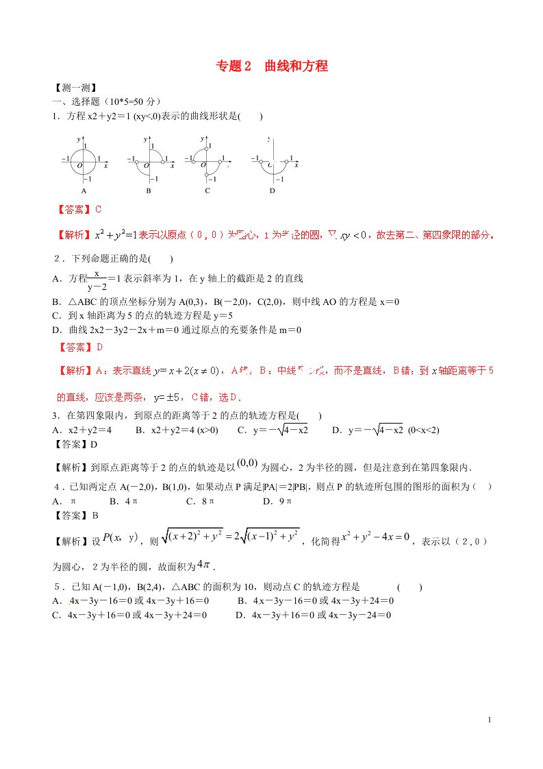 高二数学寒假作业