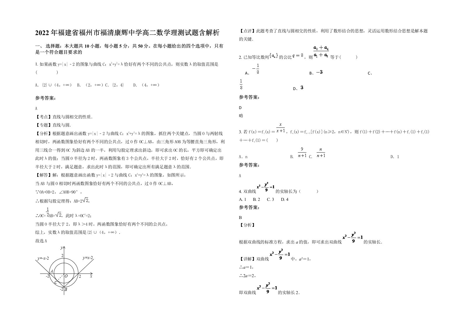 2022年福建省福州市福清康辉中学高二数学理测试题含解析