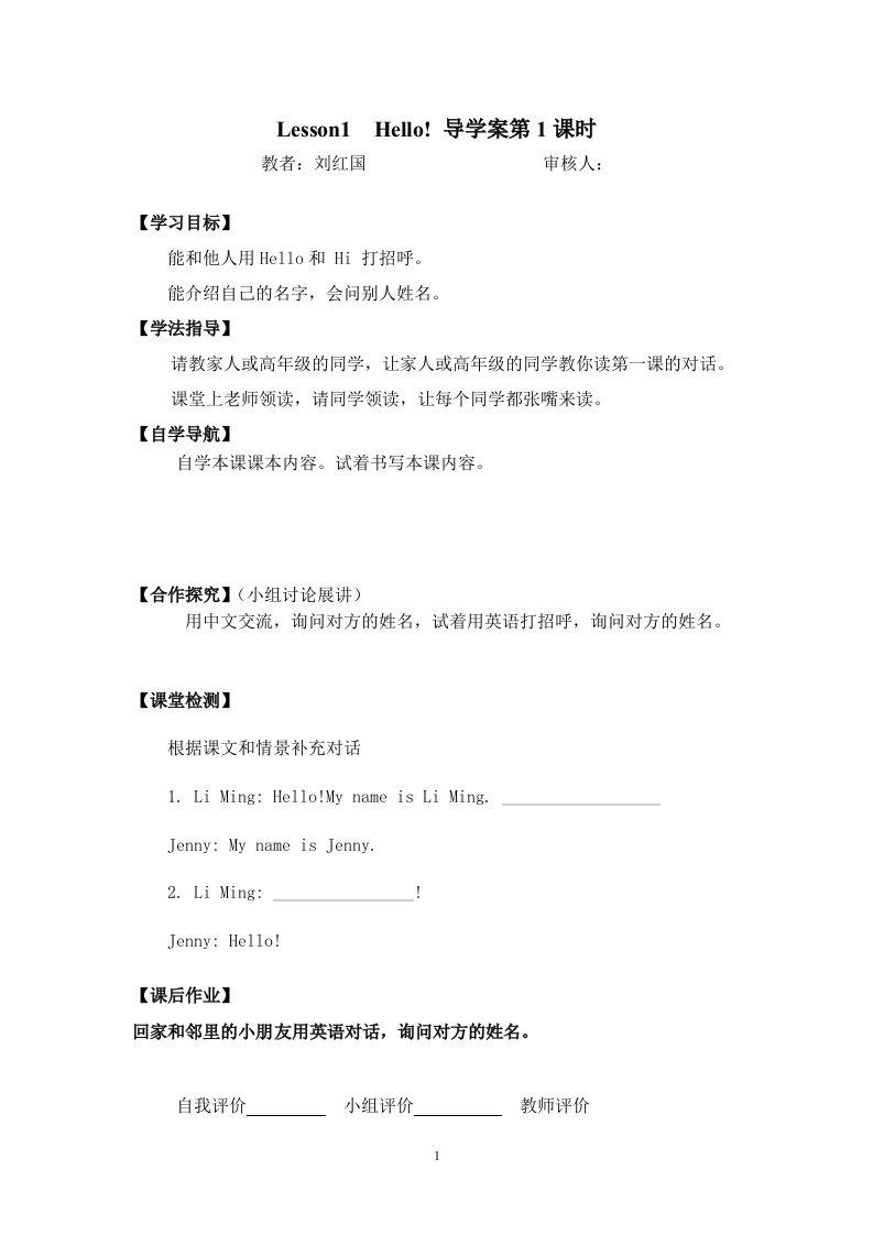 冀教版三年级英语上册导学案