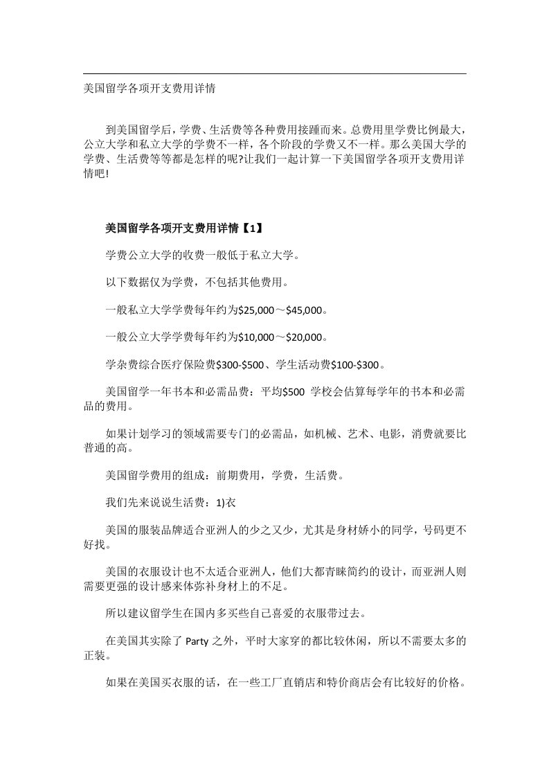 学习技巧_美国留学各项开支费用详情