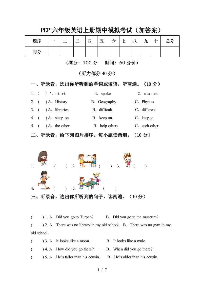 PEP六年级英语上册期中模拟考试(加答案)