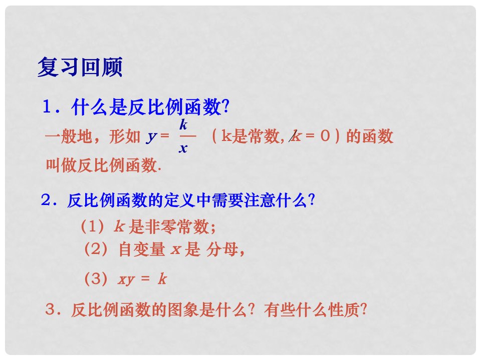 云南省昆明市西山区团结中考数学学业水平考试第一轮总复习