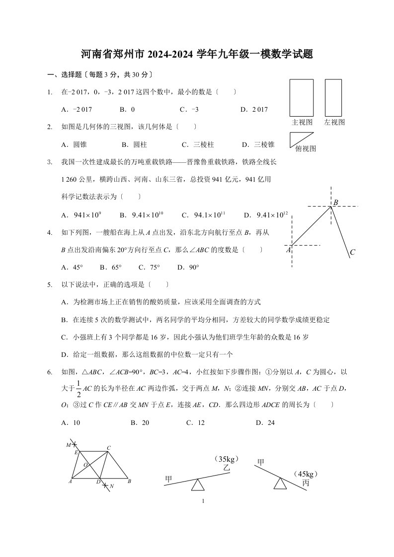 2024郑州一模数学试卷含答案(word高清版)