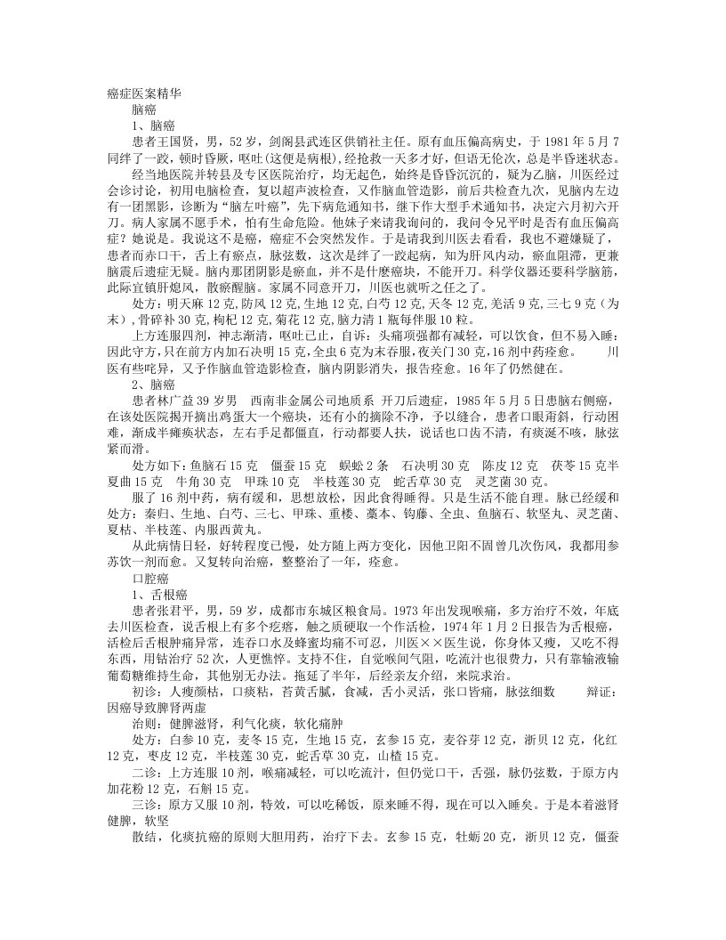 癌症病危通知书