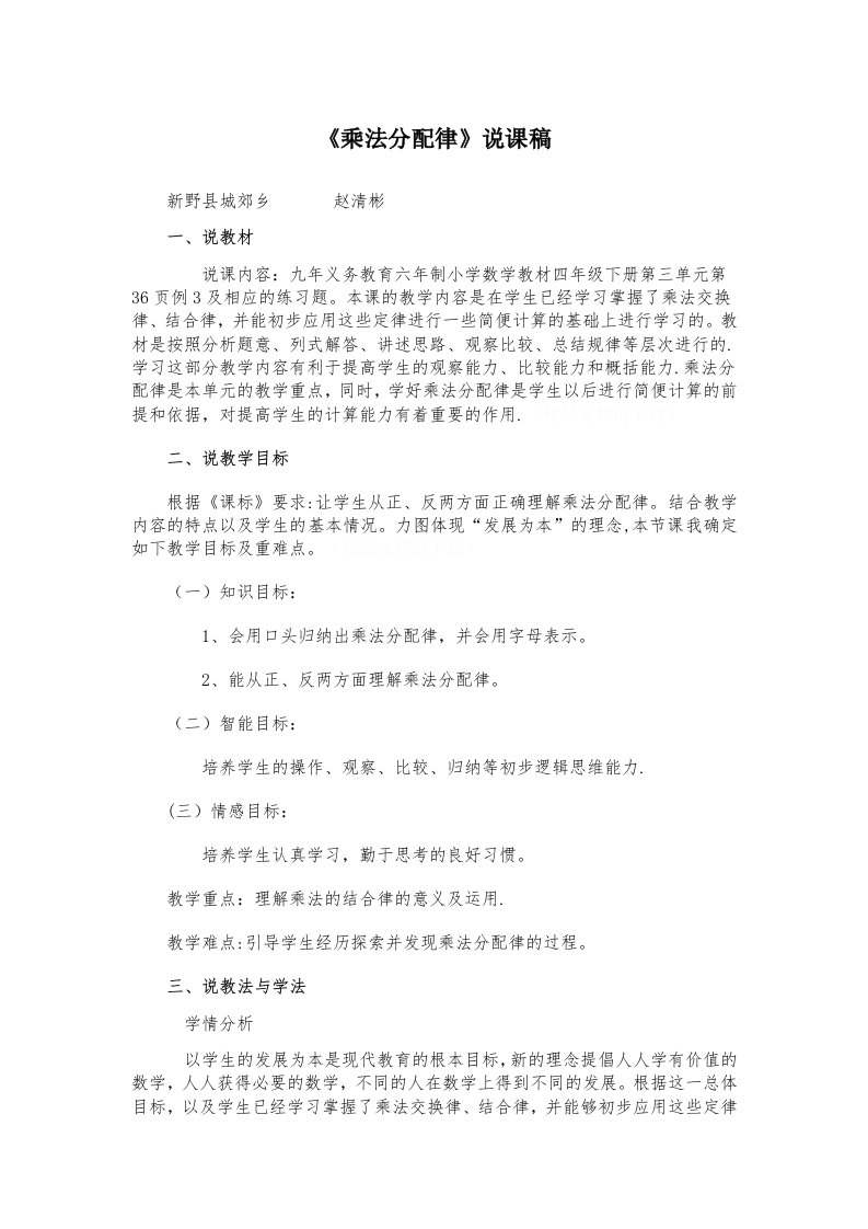 《乘法分配律》说课稿