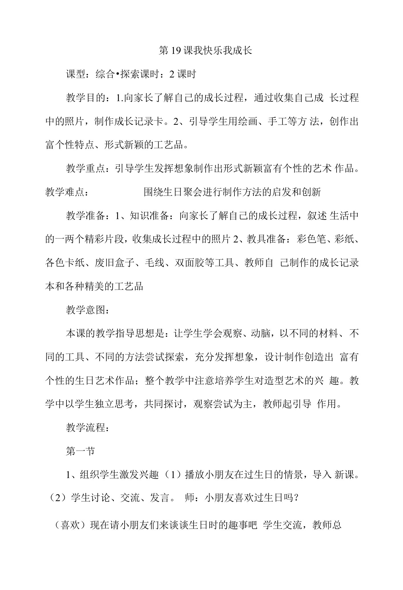 人教小学美术四上《我快乐我成长》word教案