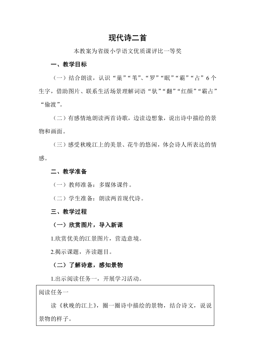 部编四上语文现代诗二首公开课教案教学设计一等奖