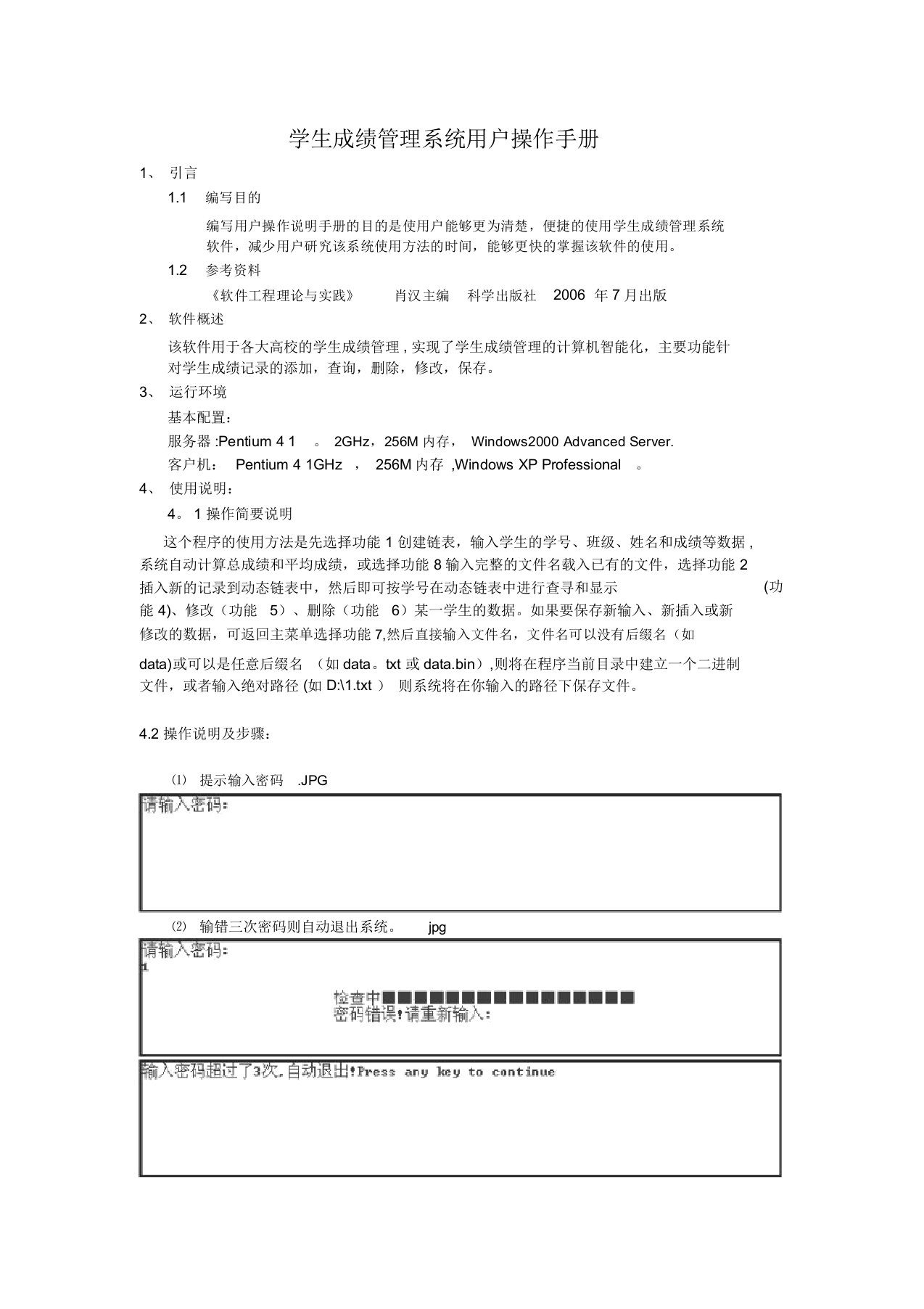 学生成绩管理系统用户操作手册