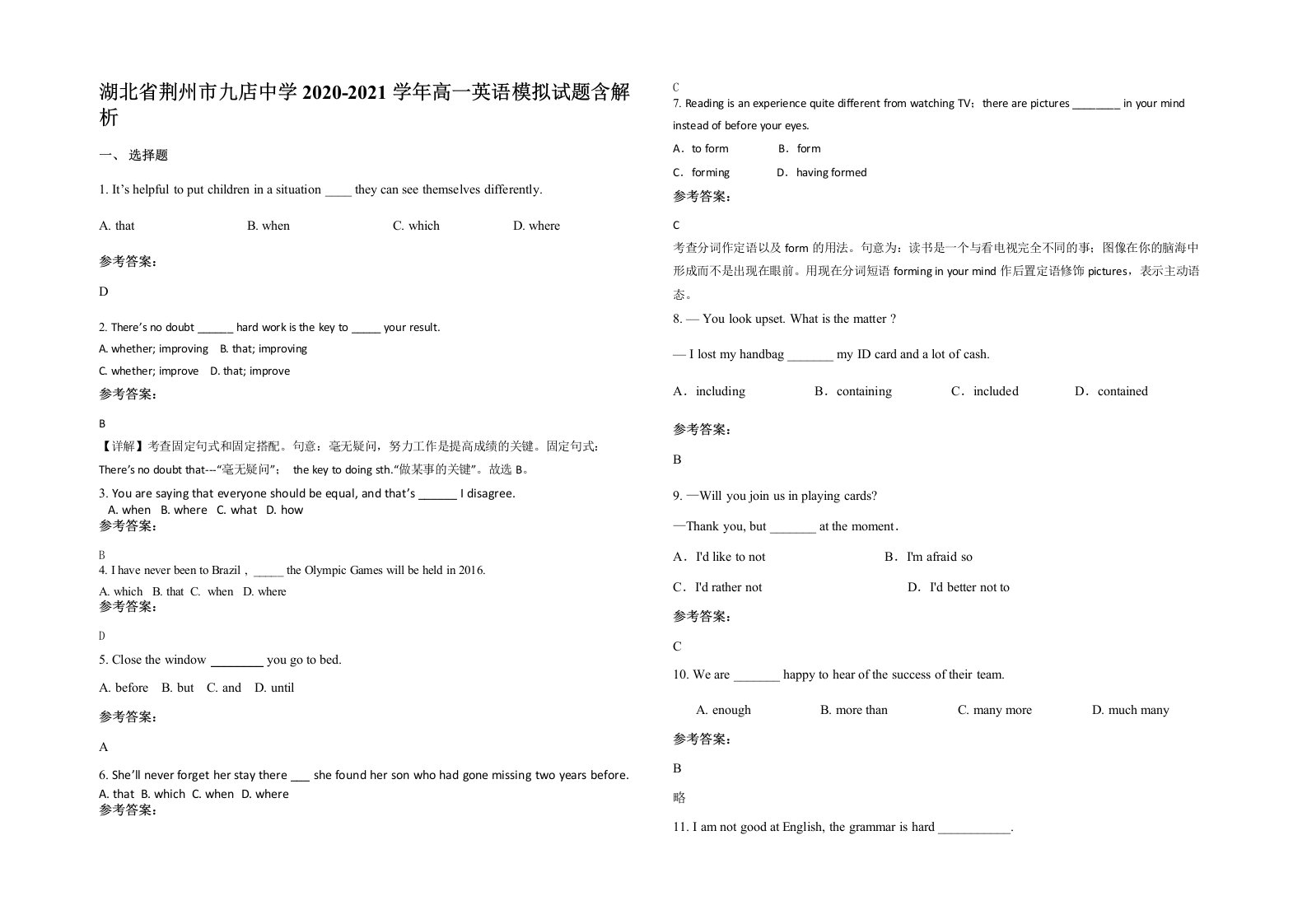 湖北省荆州市九店中学2020-2021学年高一英语模拟试题含解析