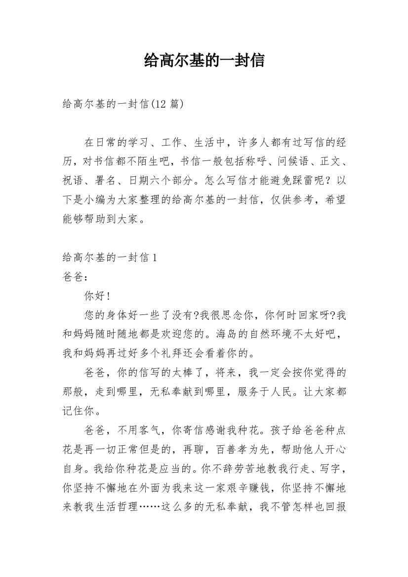 给高尔基的一封信_6