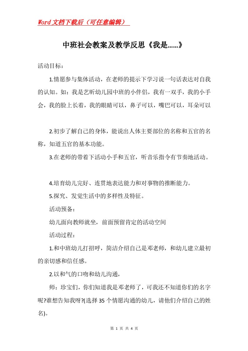 中班社会教案及教学反思我是