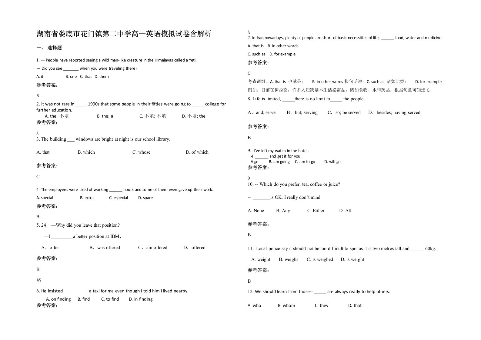 湖南省娄底市花门镇第二中学高一英语模拟试卷含解析