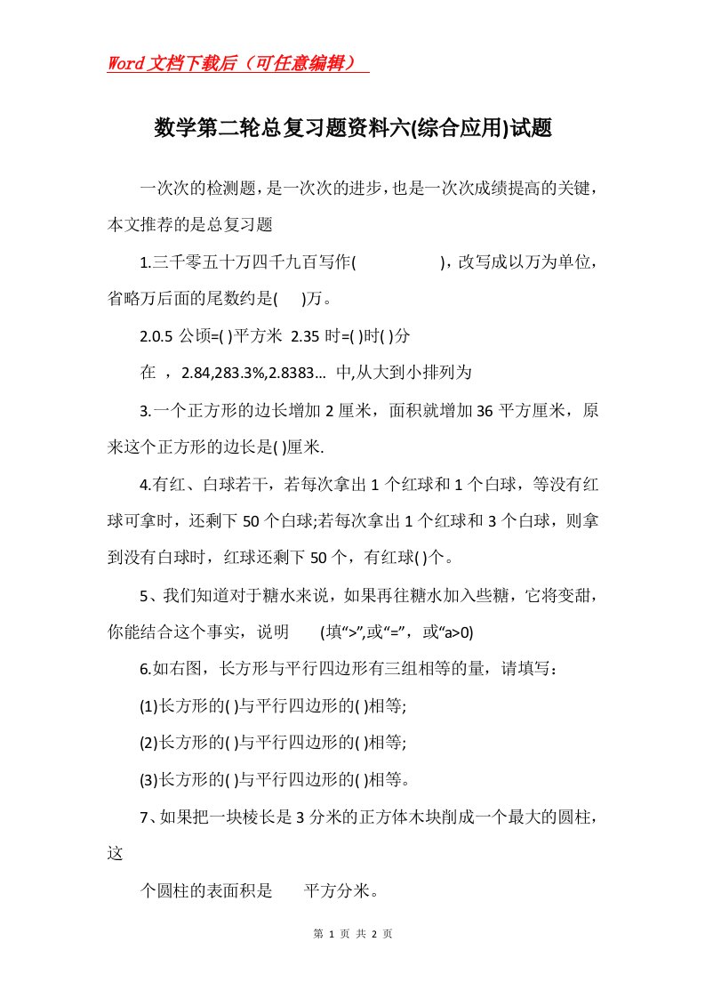 数学第二轮总复习题资料六综合应用试题