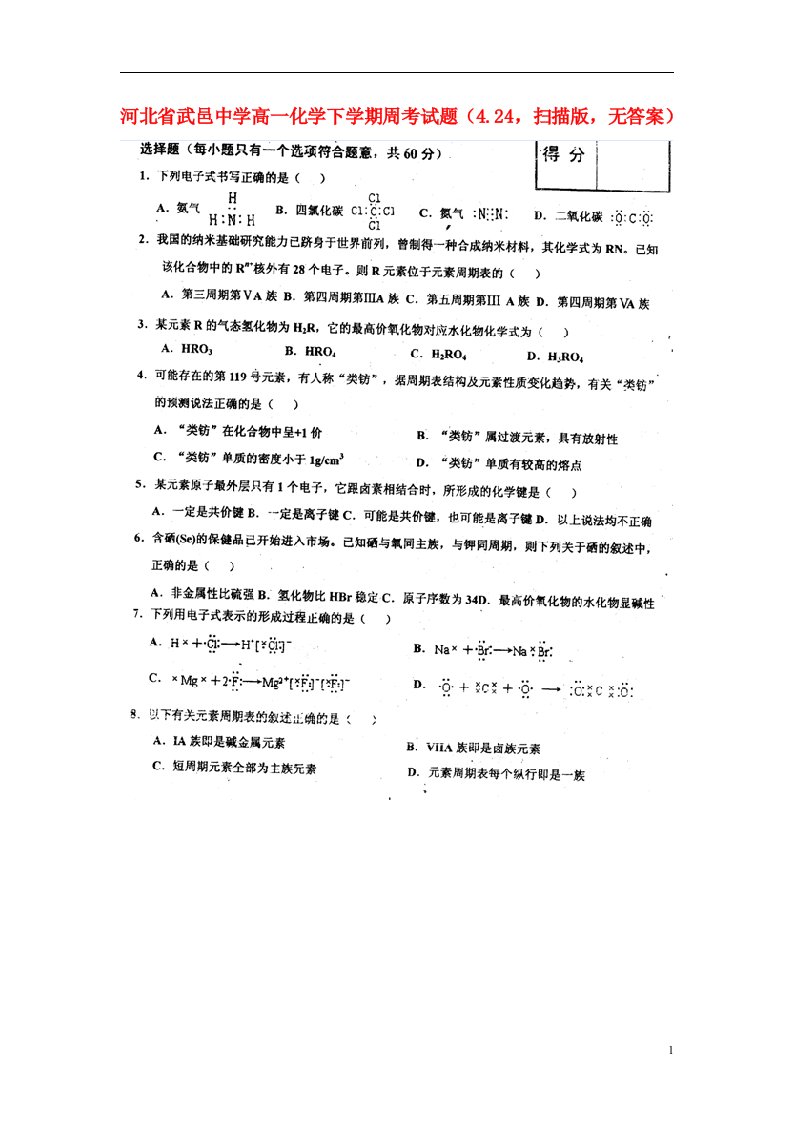 河北省武邑中学高一化学下学期周考试题（4.24，扫描版，无答案）