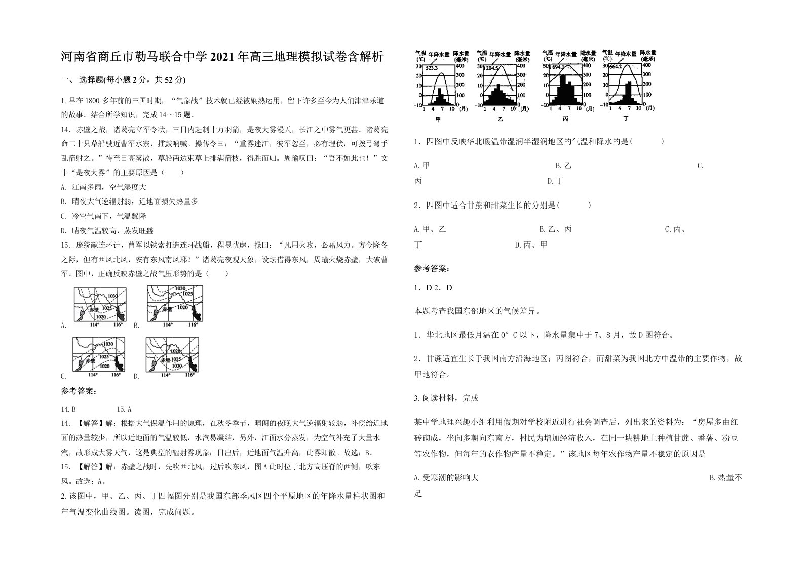 河南省商丘市勒马联合中学2021年高三地理模拟试卷含解析