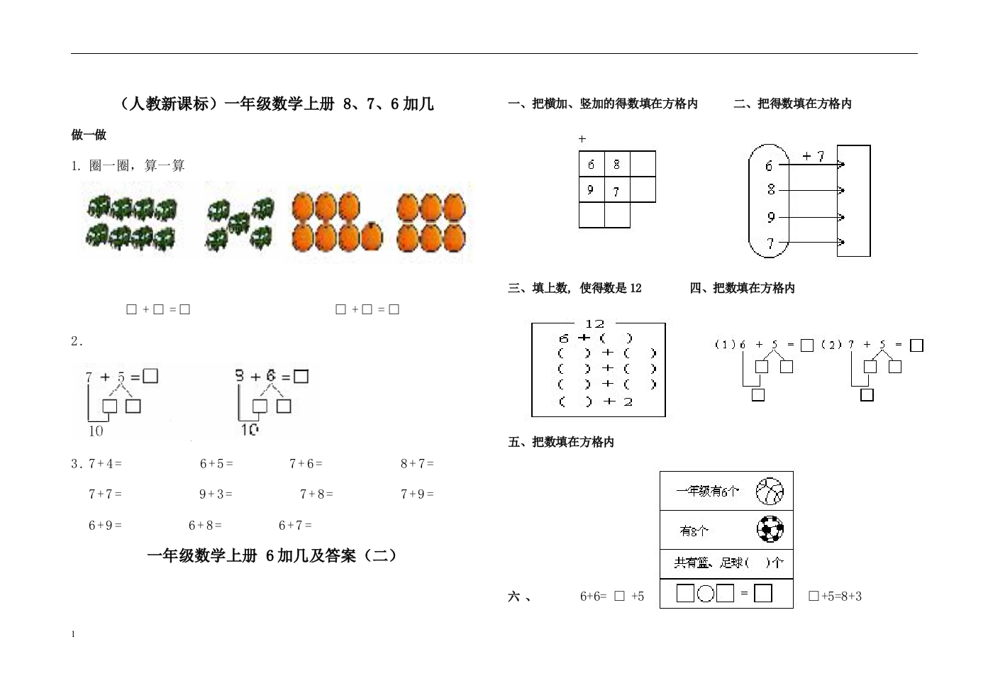 一年级数学加几练习题