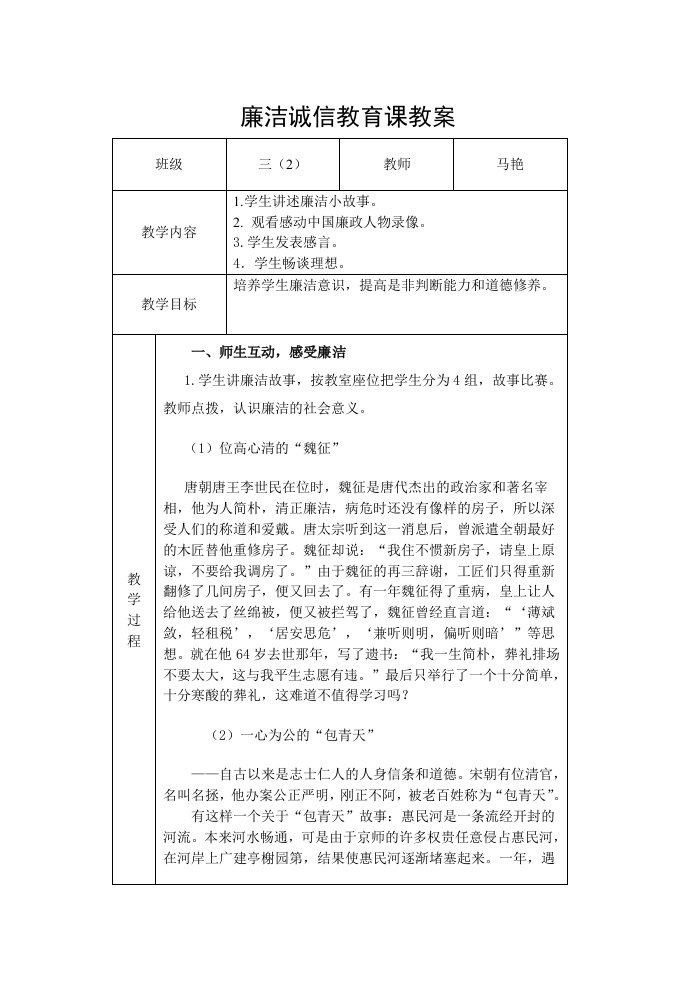 廉洁诚信教育课教案