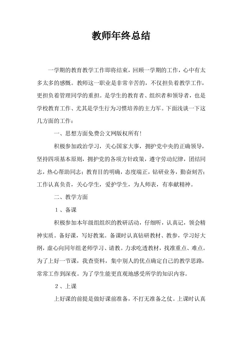 教师年终总结