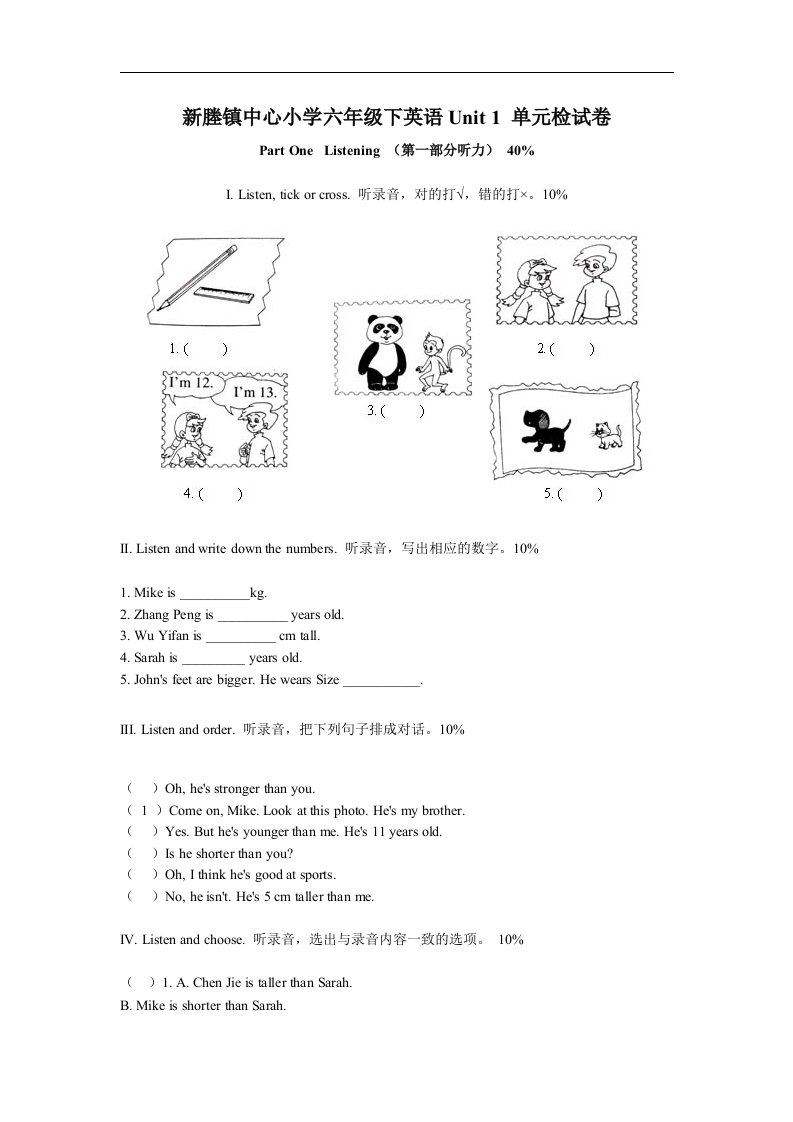 新塍镇中心小学六年级下英语Unit1单元检试卷