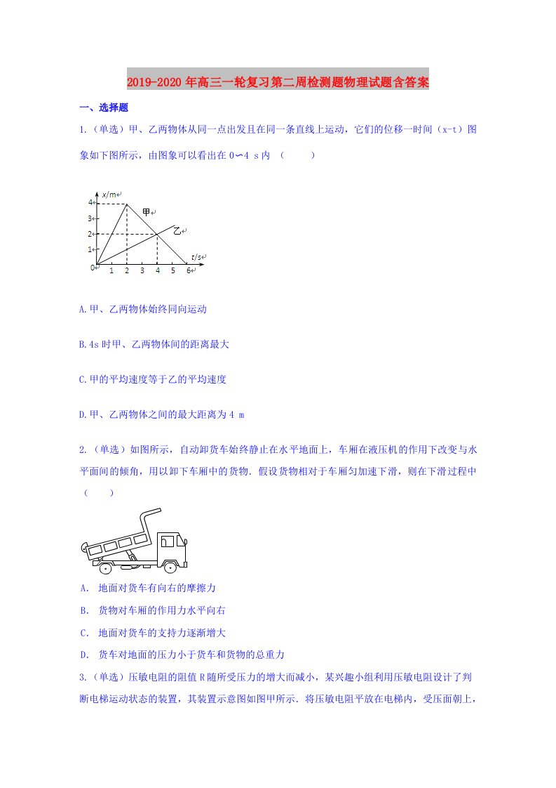 2019-2020年高三一轮复习第二周检测题物理试题含答案