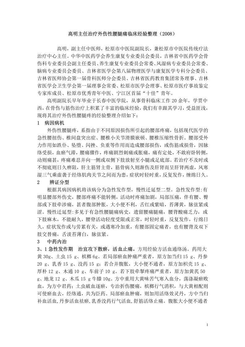 重点专科名老中医临床经验整理与继承